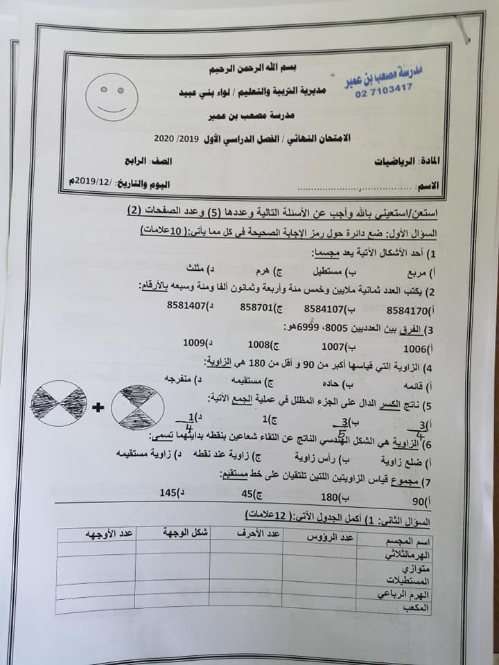 NzA5MDE571بالصور امتحان رياضيات للصف الرابع الفصل الاول منهاج كولنز 2019